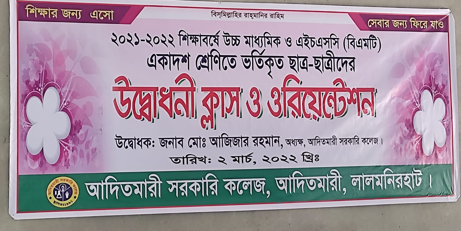 2021-2022 HSC & HSC(BMT) ORIENTENTION CLASS - Aditmari Govt.Degree College