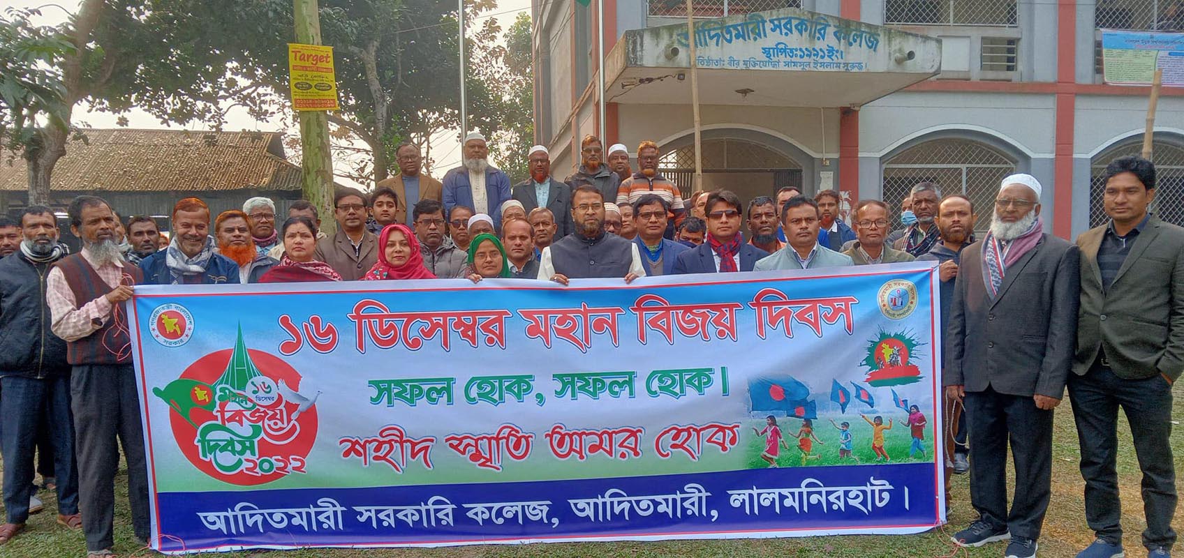 16 December 2022 Teachers Gellary - Aditmari Govt.Degree College