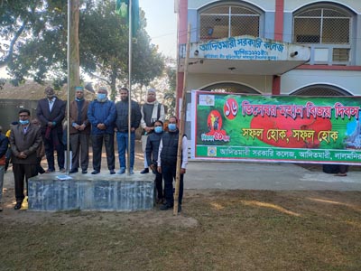 16 December 2021 Teachers Gellary - Aditmari Govt.Degree College